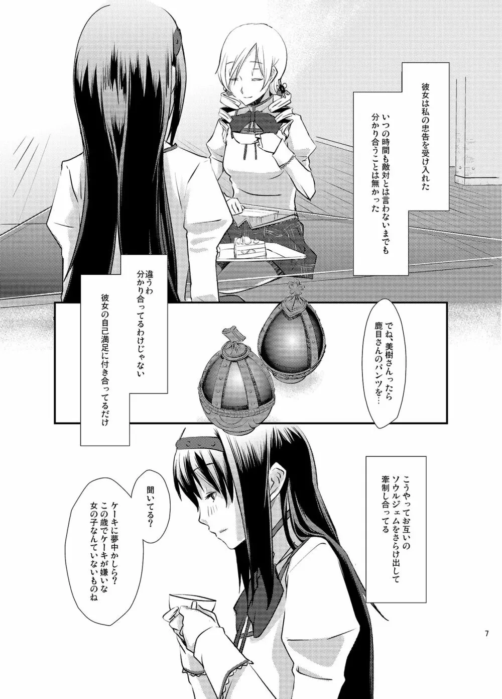 のろいコネクト - page7