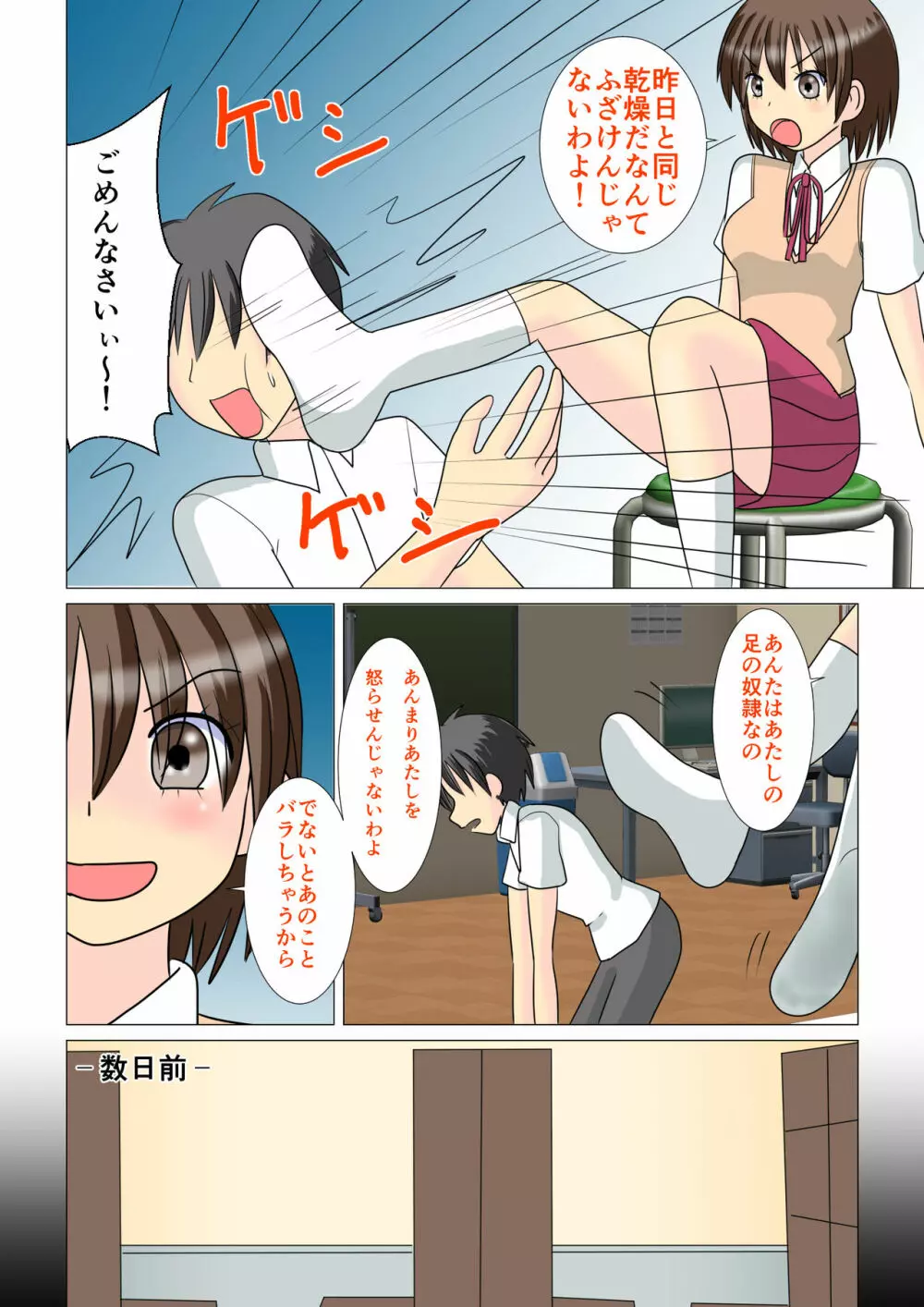 放課後の後輩 - page4