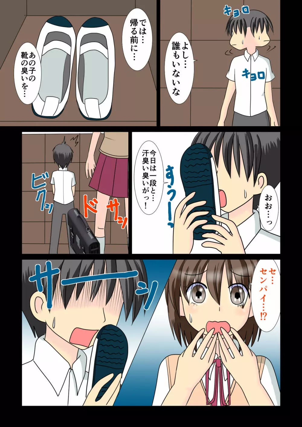 放課後の後輩 - page5