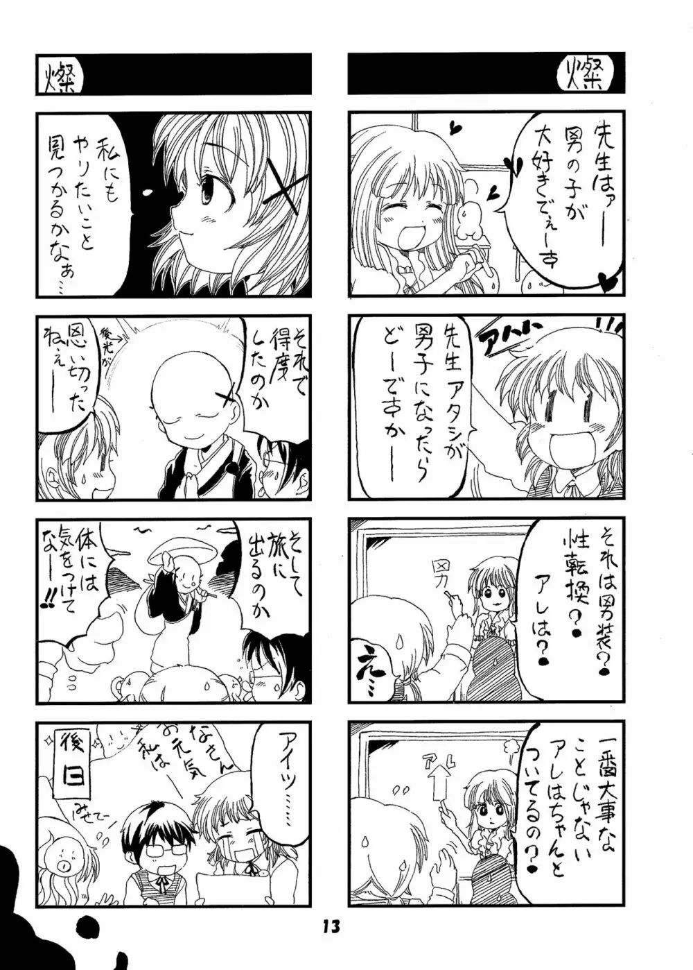 色欲スケッチ - page13