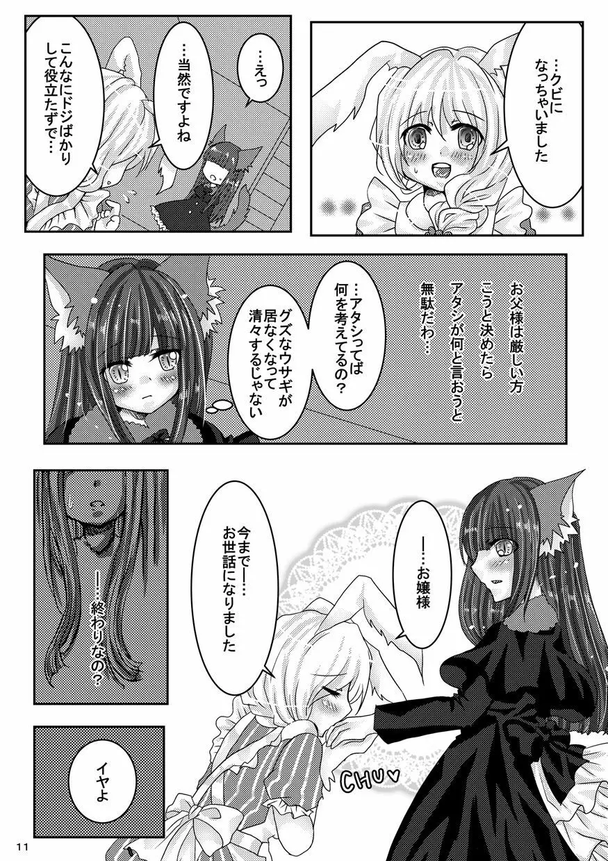 花咲く森のないしょのはなし。 - page10