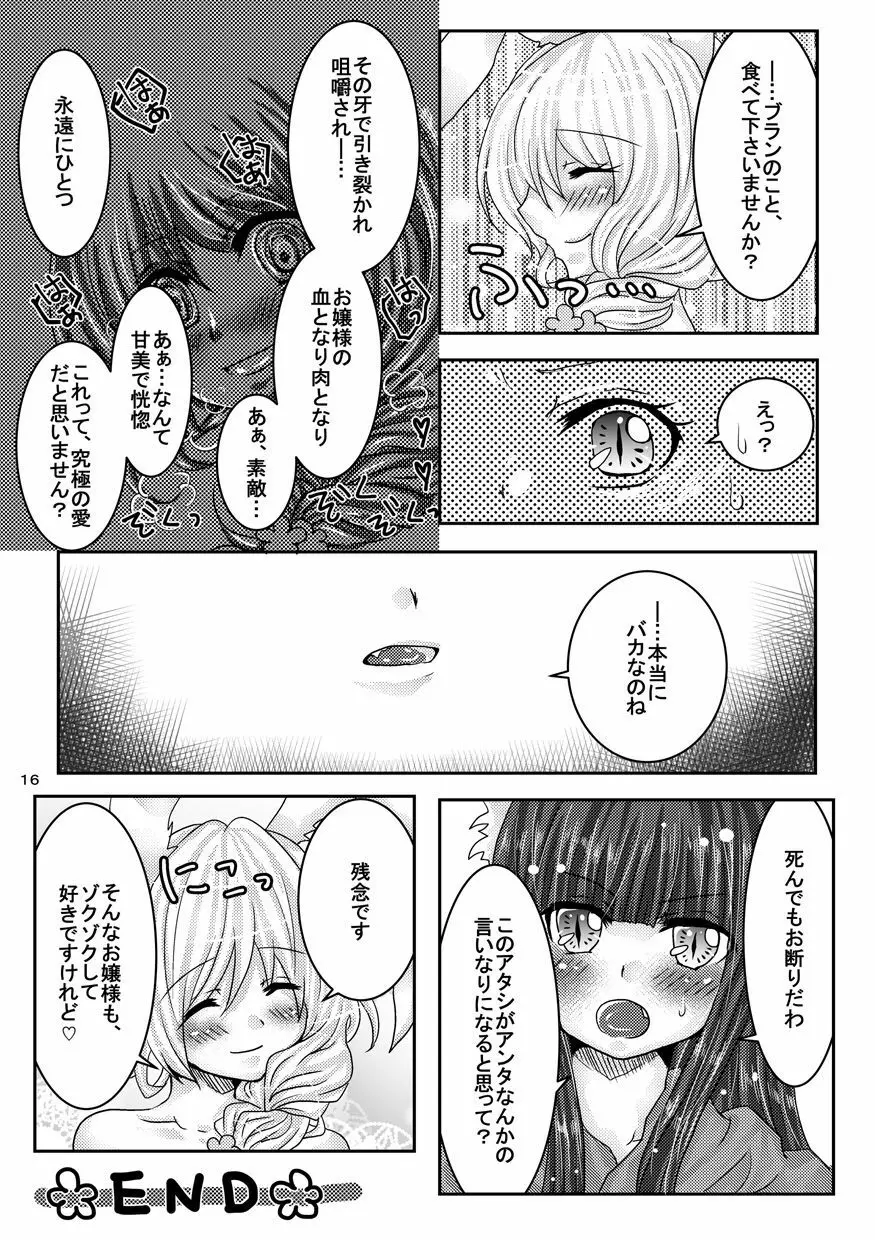 花咲く森のないしょのはなし。 - page15