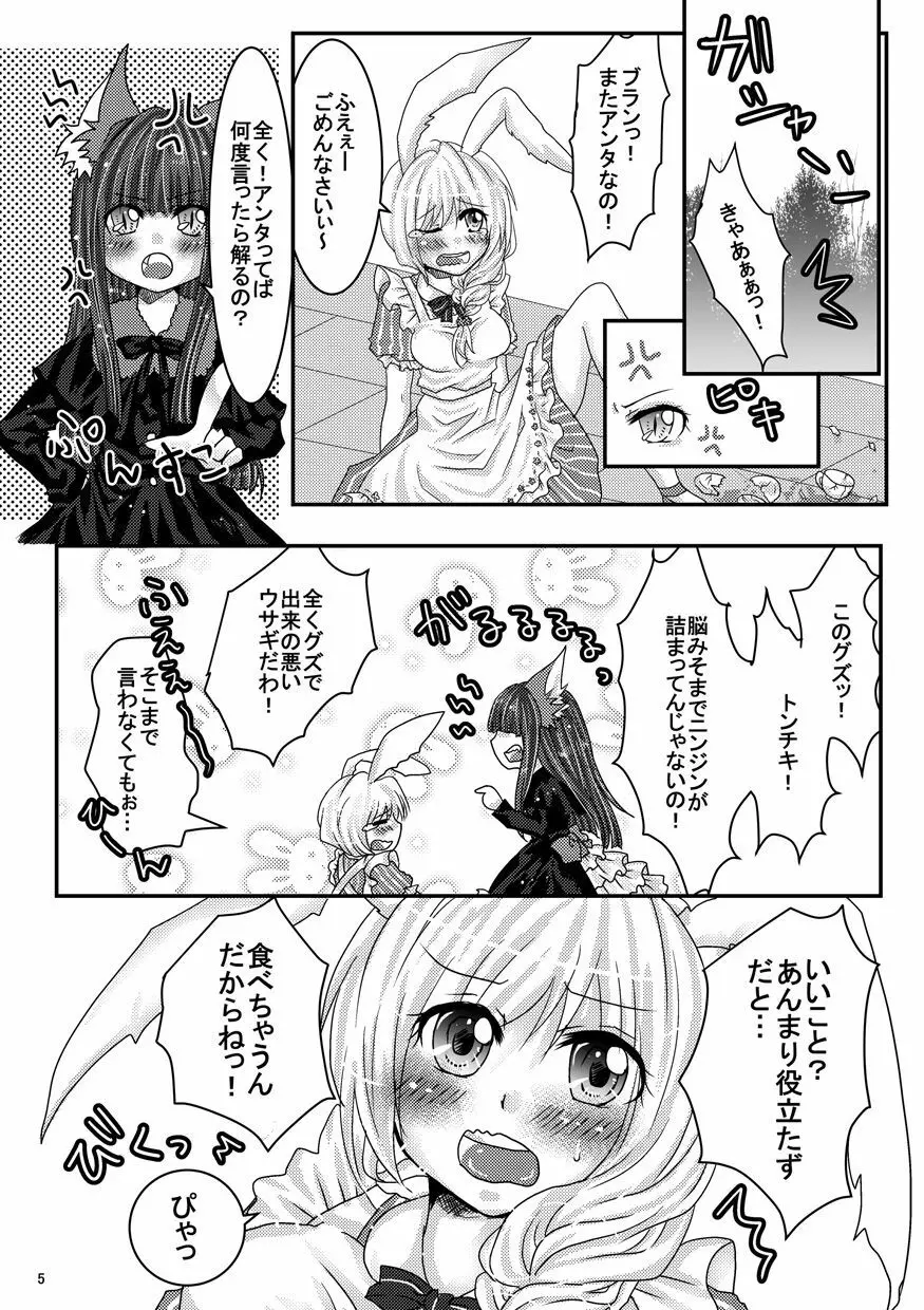 花咲く森のないしょのはなし。 - page4