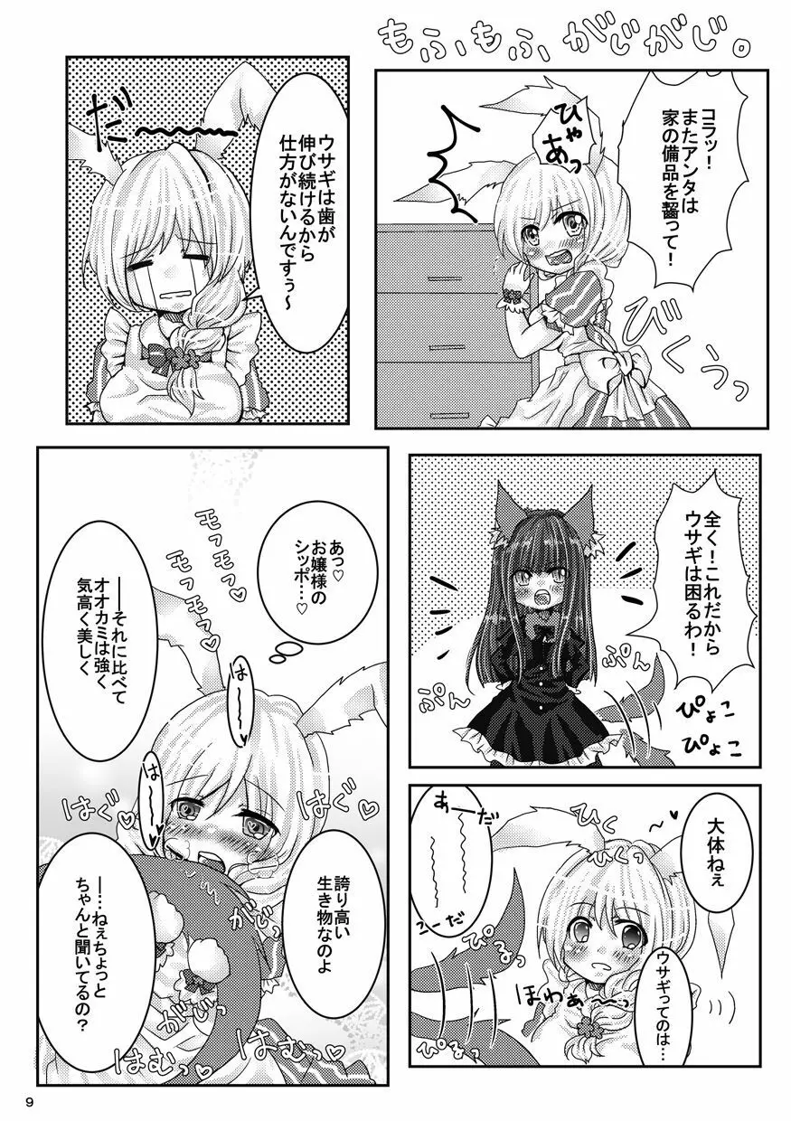 花咲く森のないしょのはなし。 - page8