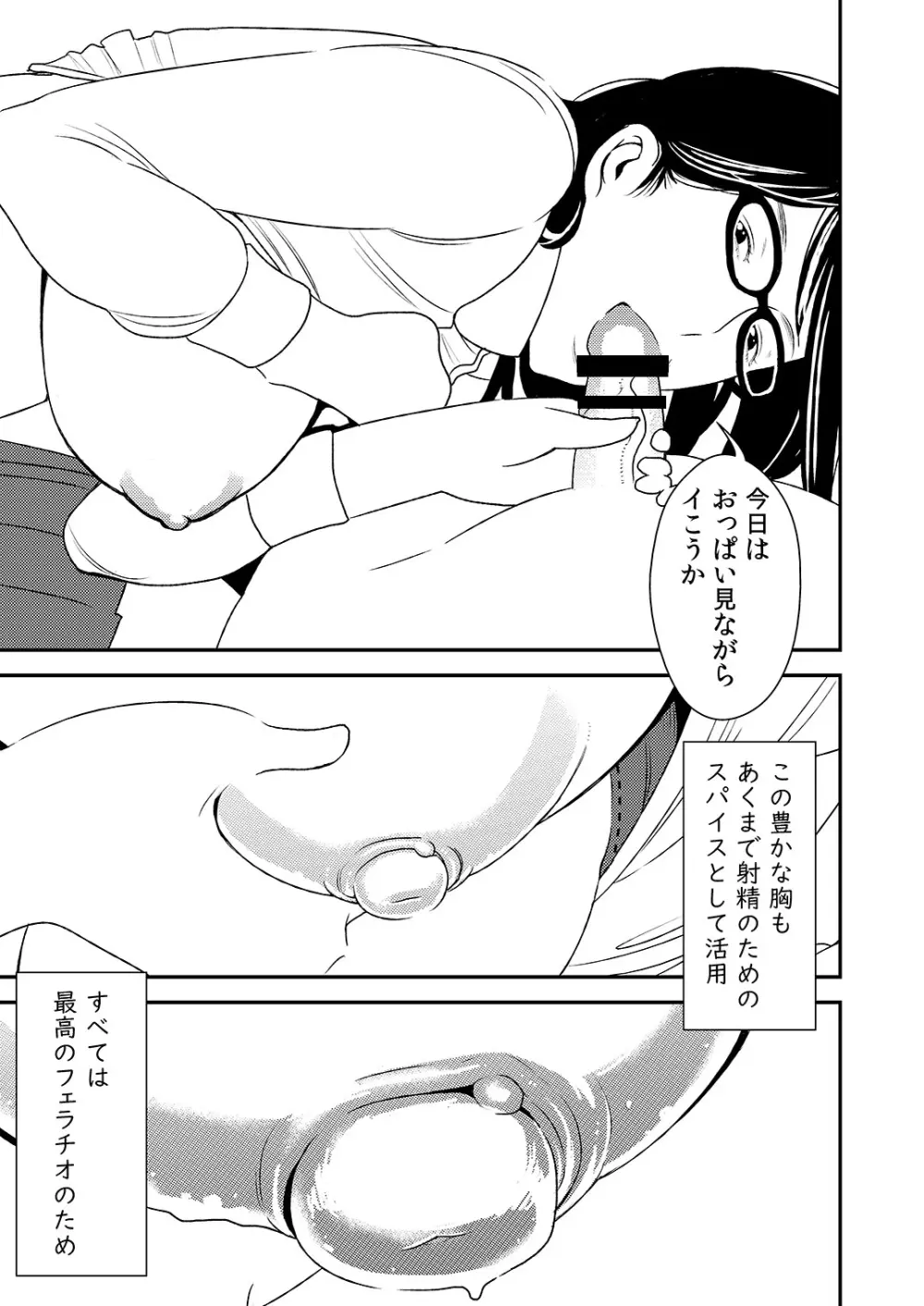 フェラチオ女子図鑑 - page13