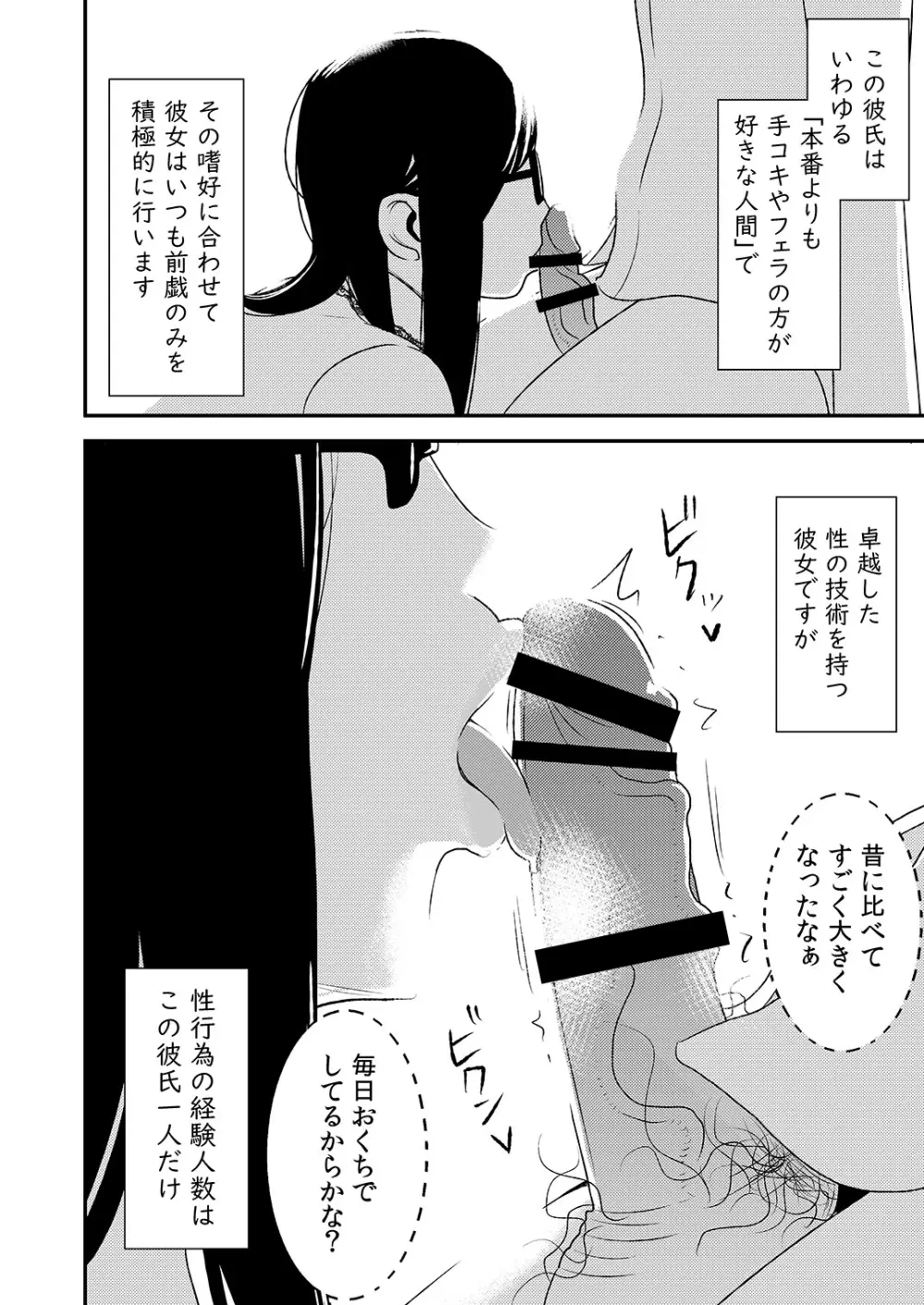 フェラチオ女子図鑑 - page26