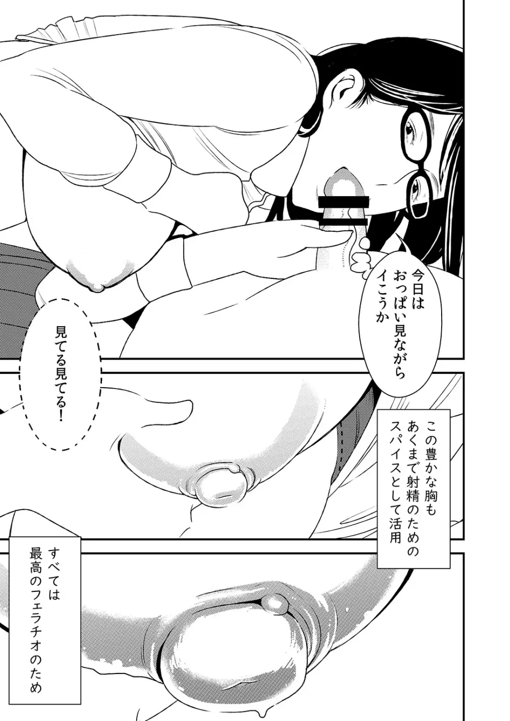 フェラチオ女子図鑑 - page35