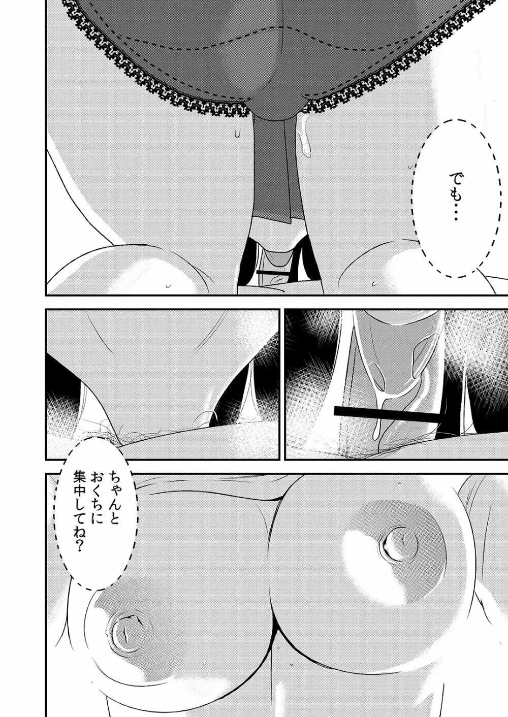 フェラチオ女子図鑑 - page36