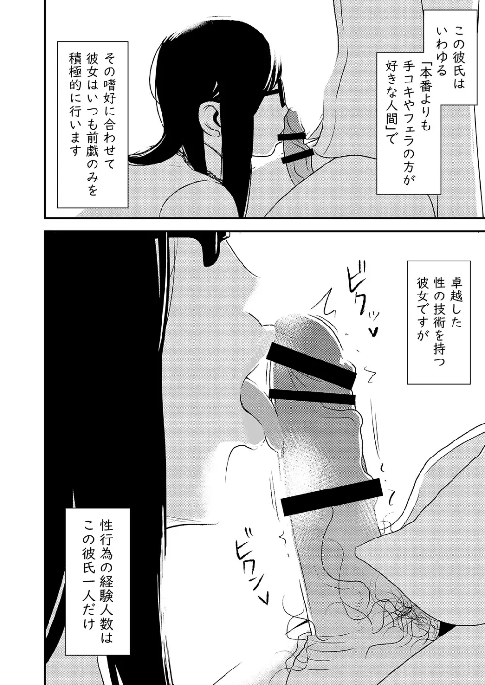 フェラチオ女子図鑑 - page4