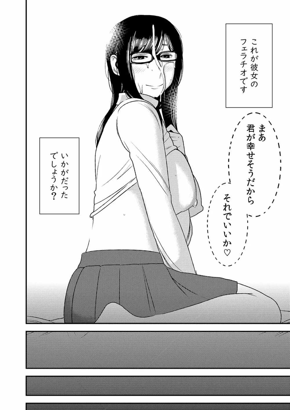 フェラチオ女子図鑑 - page40