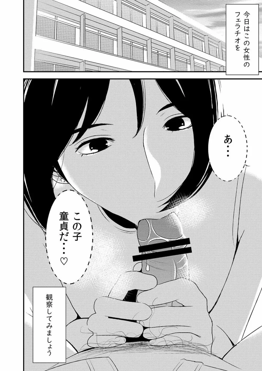 フェラチオ女子図鑑 2 - page24