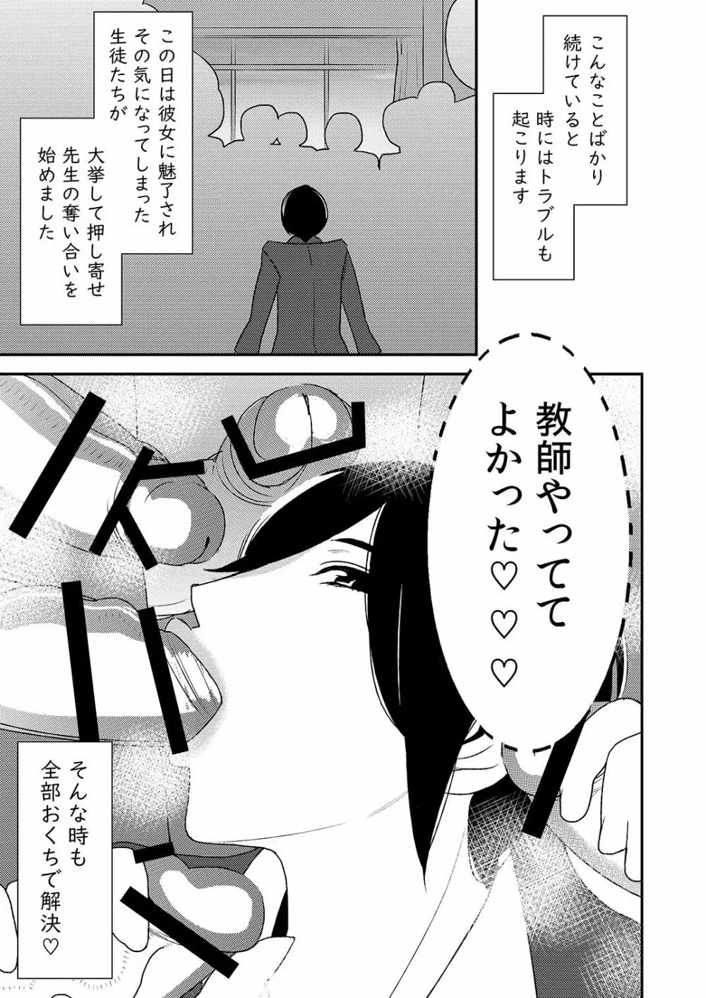 フェラチオ女子図鑑 2 - page29