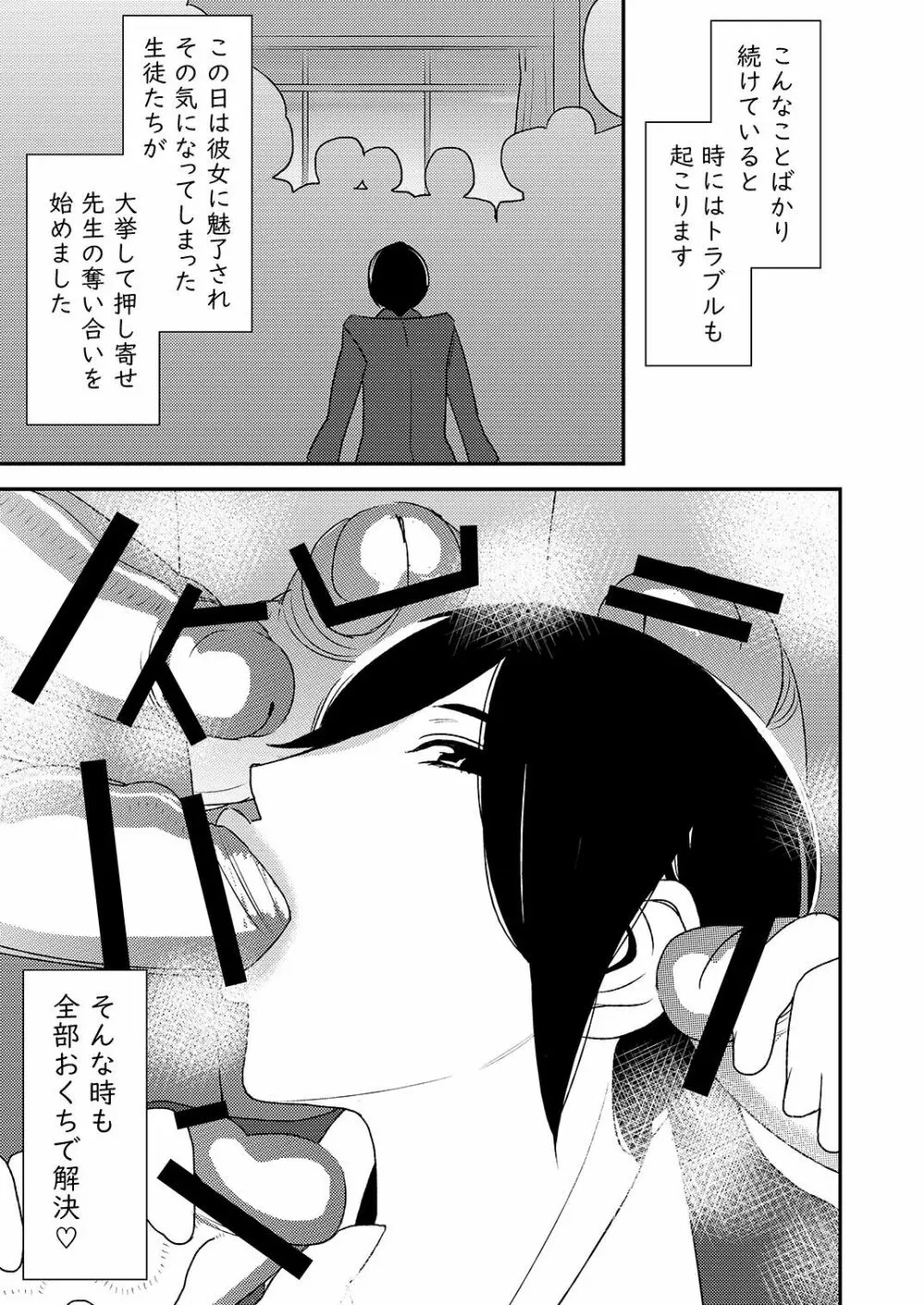 フェラチオ女子図鑑 2 - page7