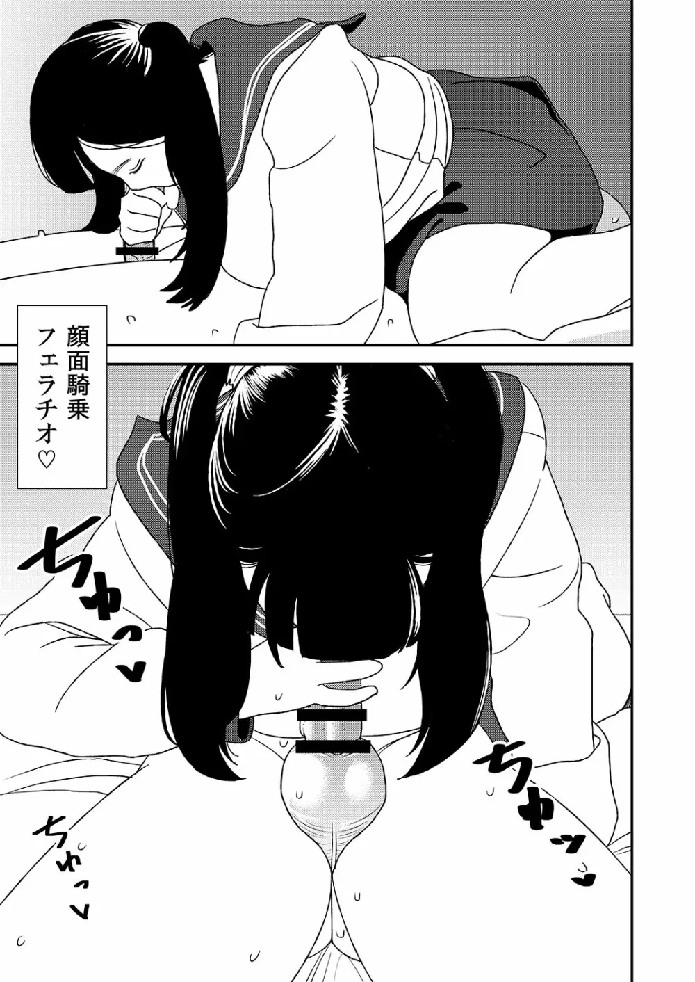 フェラチオ女子図鑑 3 - page13