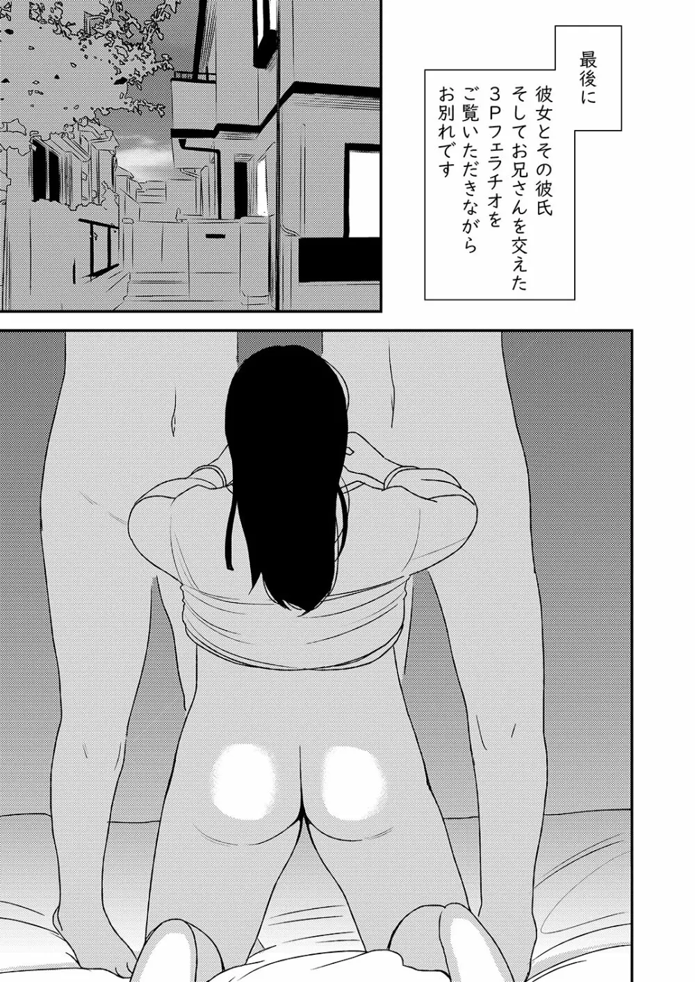 フェラチオ女子図鑑 3 - page19