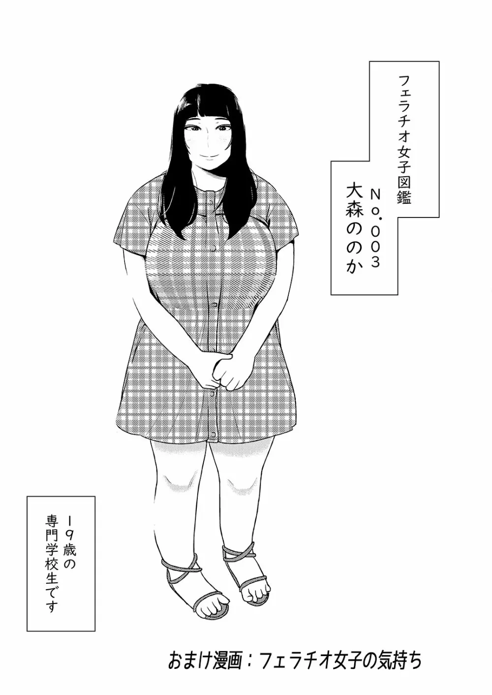 フェラチオ女子図鑑 3 - page23