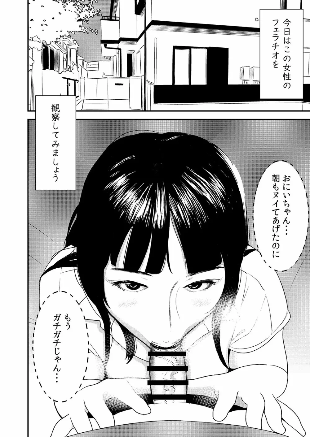 フェラチオ女子図鑑 3 - page24