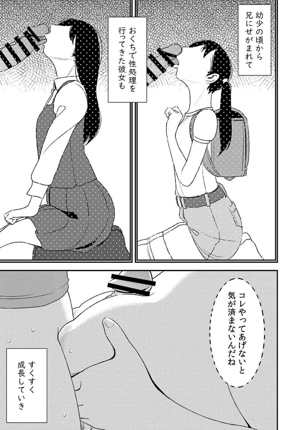 フェラチオ女子図鑑 3 - page25