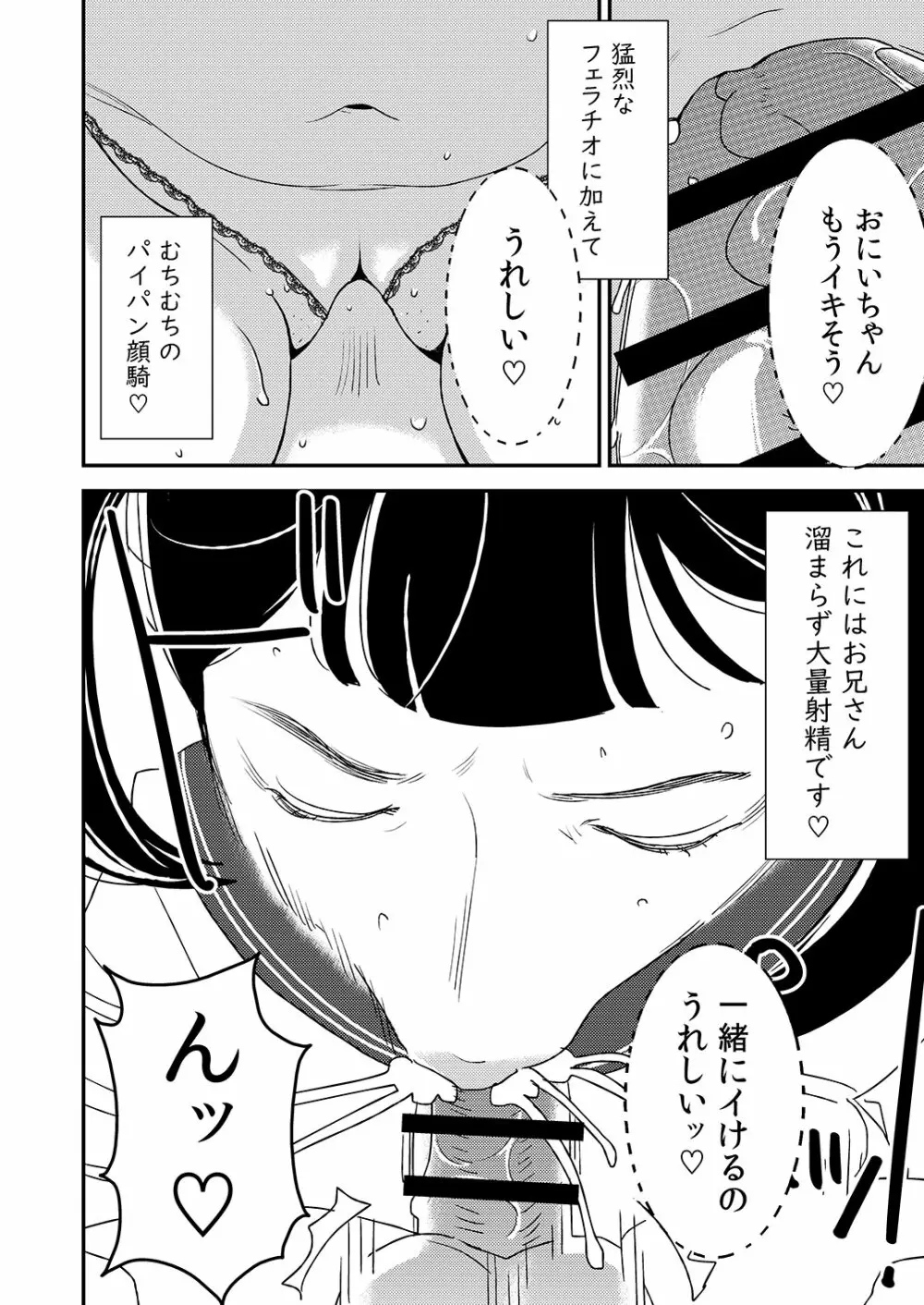 フェラチオ女子図鑑 3 - page38