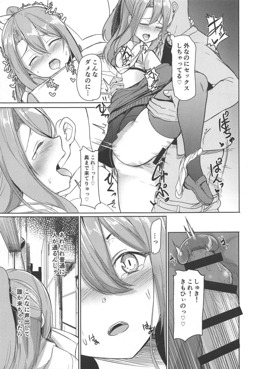 瑞鳳と温泉旅行3 - page14