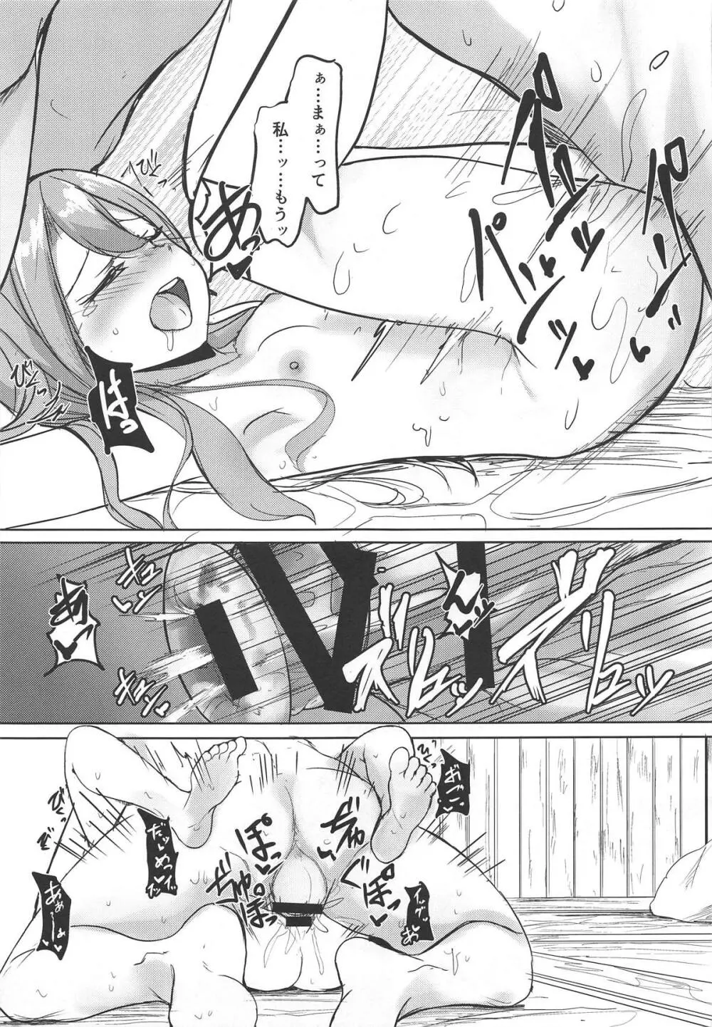 瑞鳳と温泉旅行3 - page22