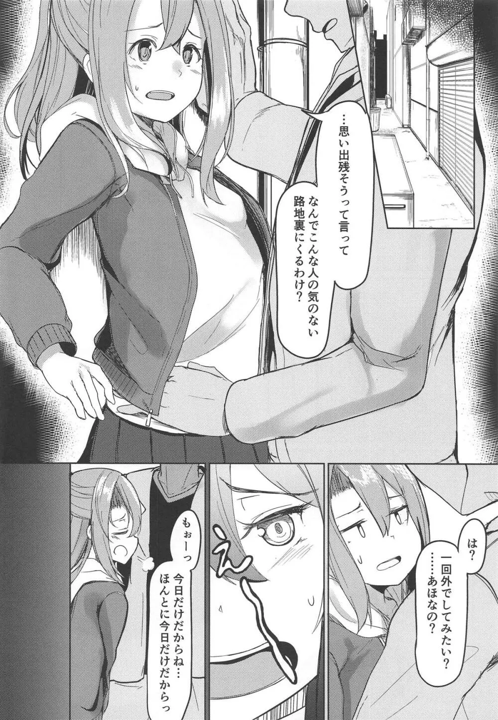 瑞鳳と温泉旅行3 - page5