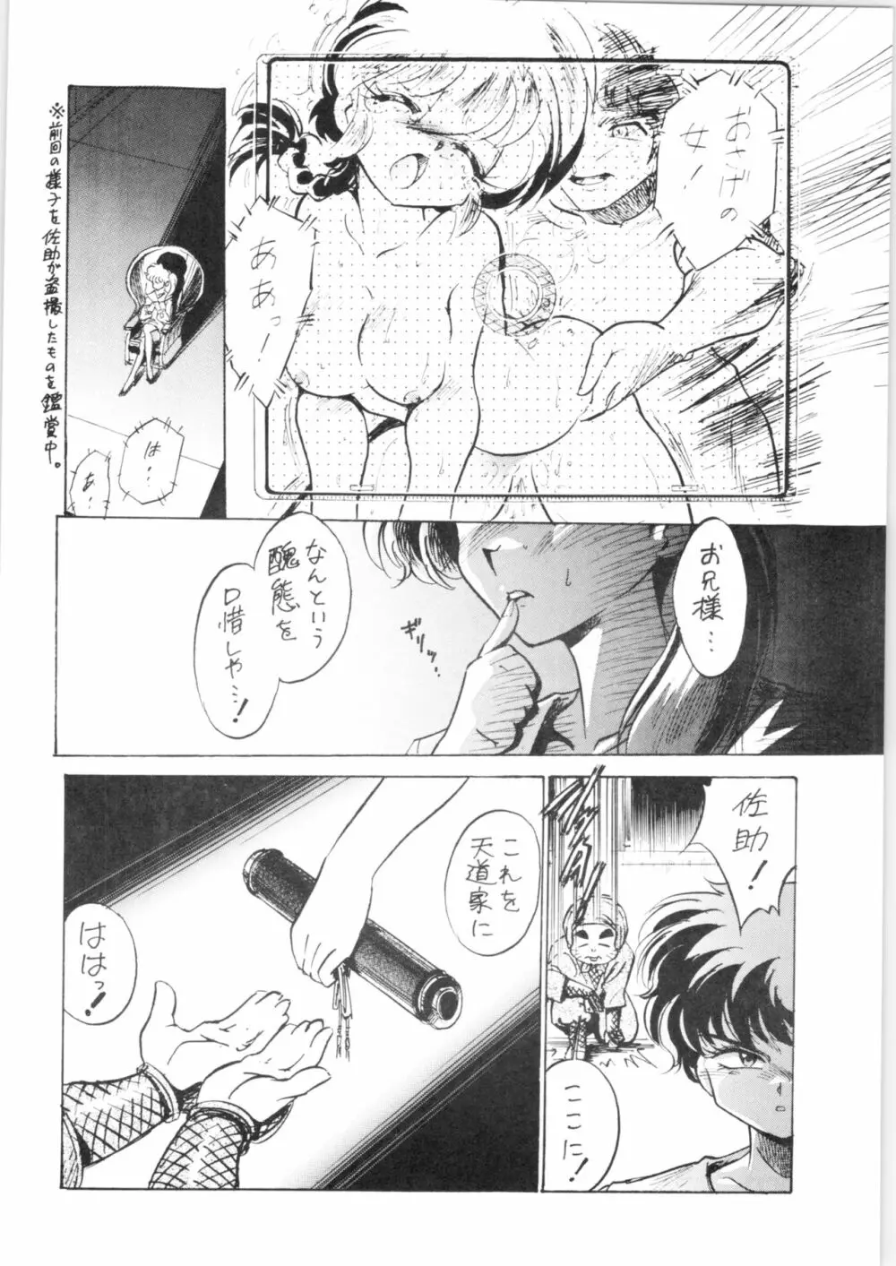 ピンクは淫 - page3