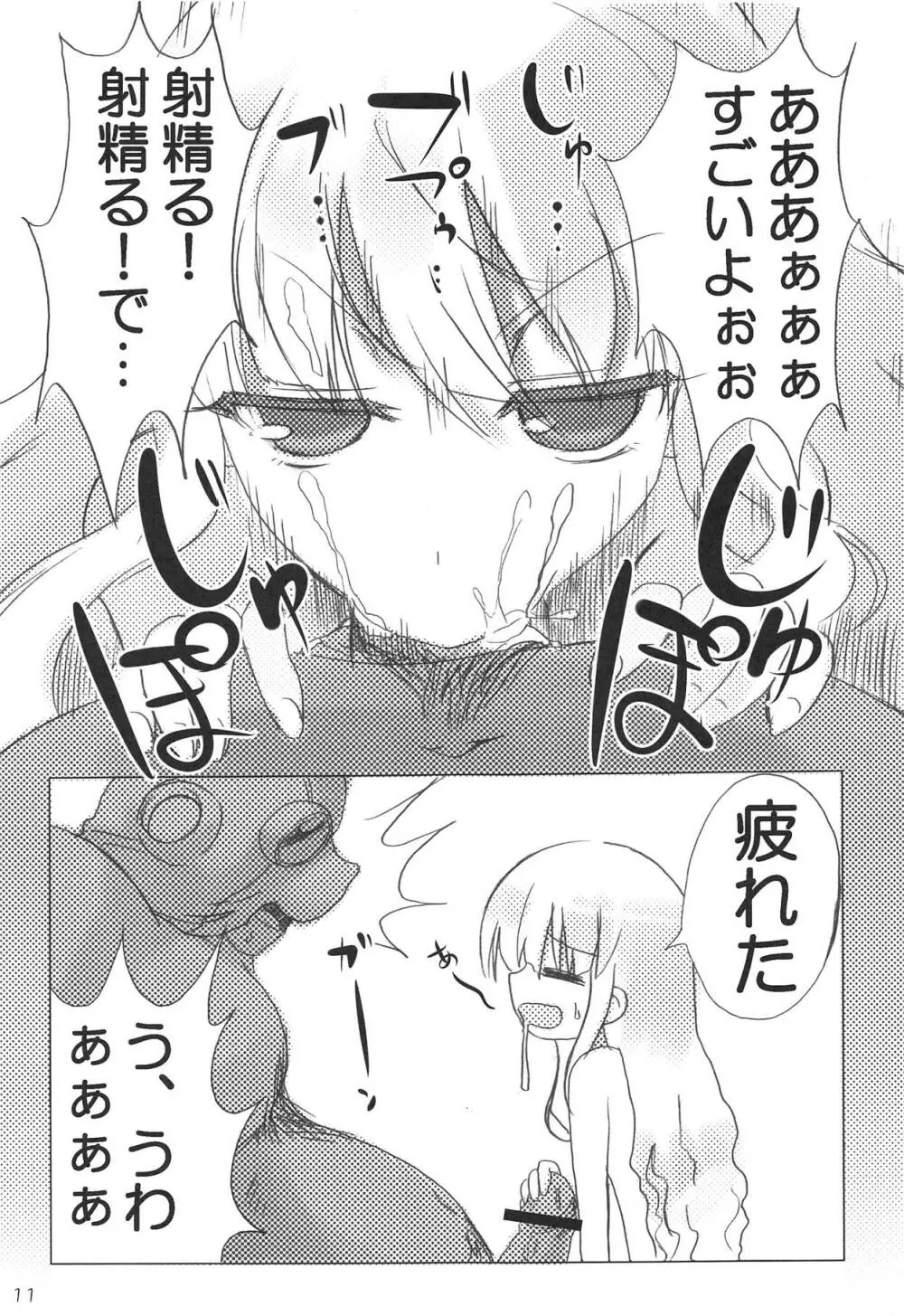 モバマス・ぜのぐらしあ - page10