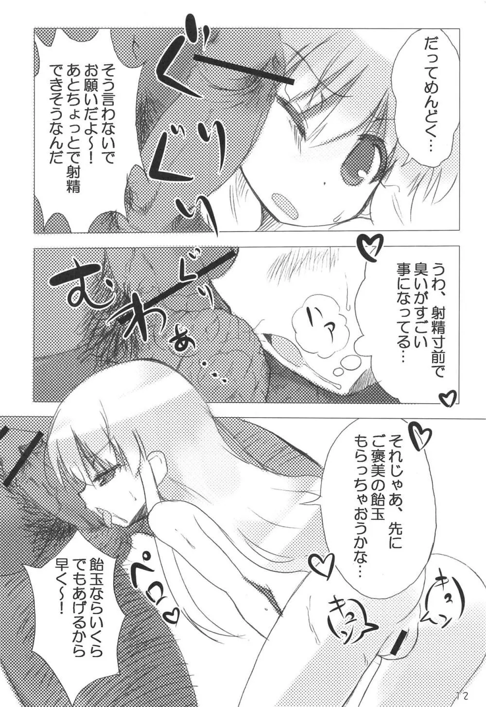 モバマス・ぜのぐらしあ - page11