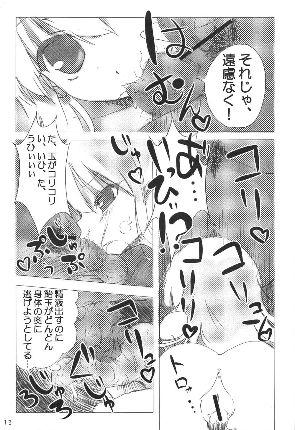 モバマス・ぜのぐらしあ - page12