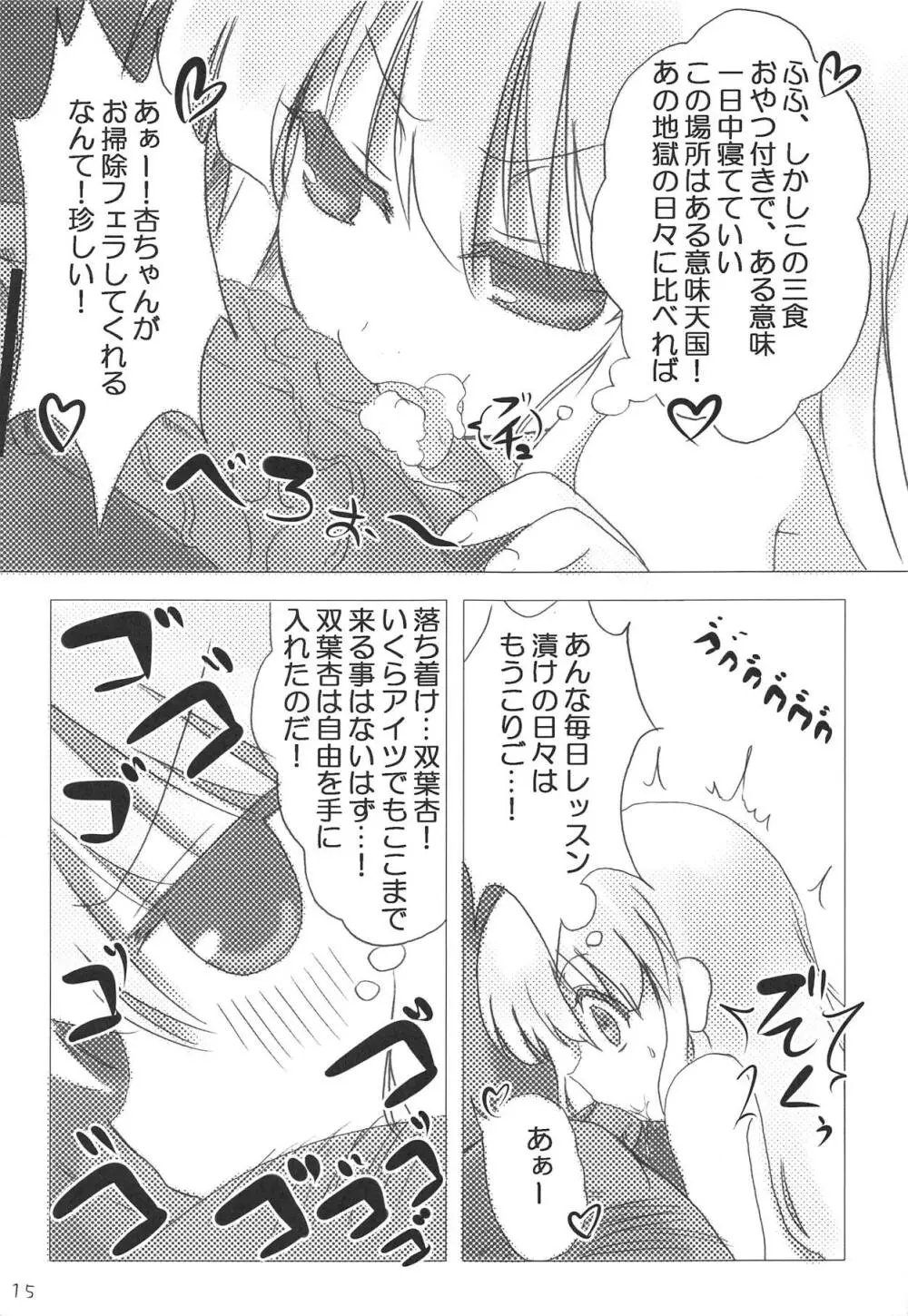 モバマス・ぜのぐらしあ - page14