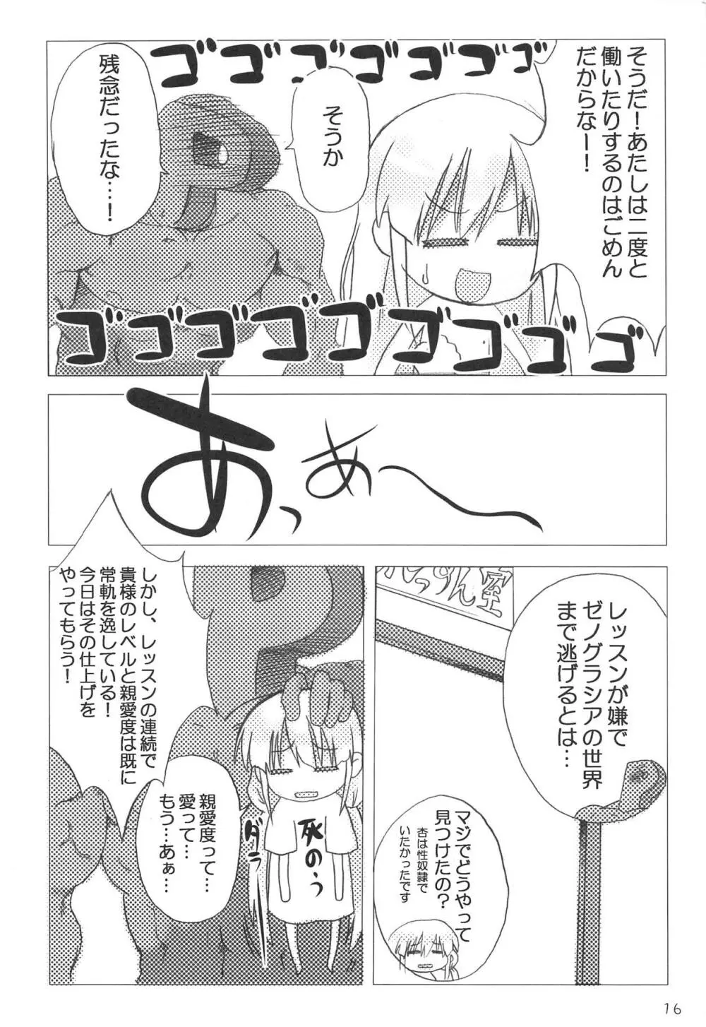 モバマス・ぜのぐらしあ - page15