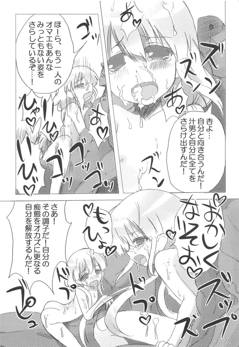 モバマス・ぜのぐらしあ - page19