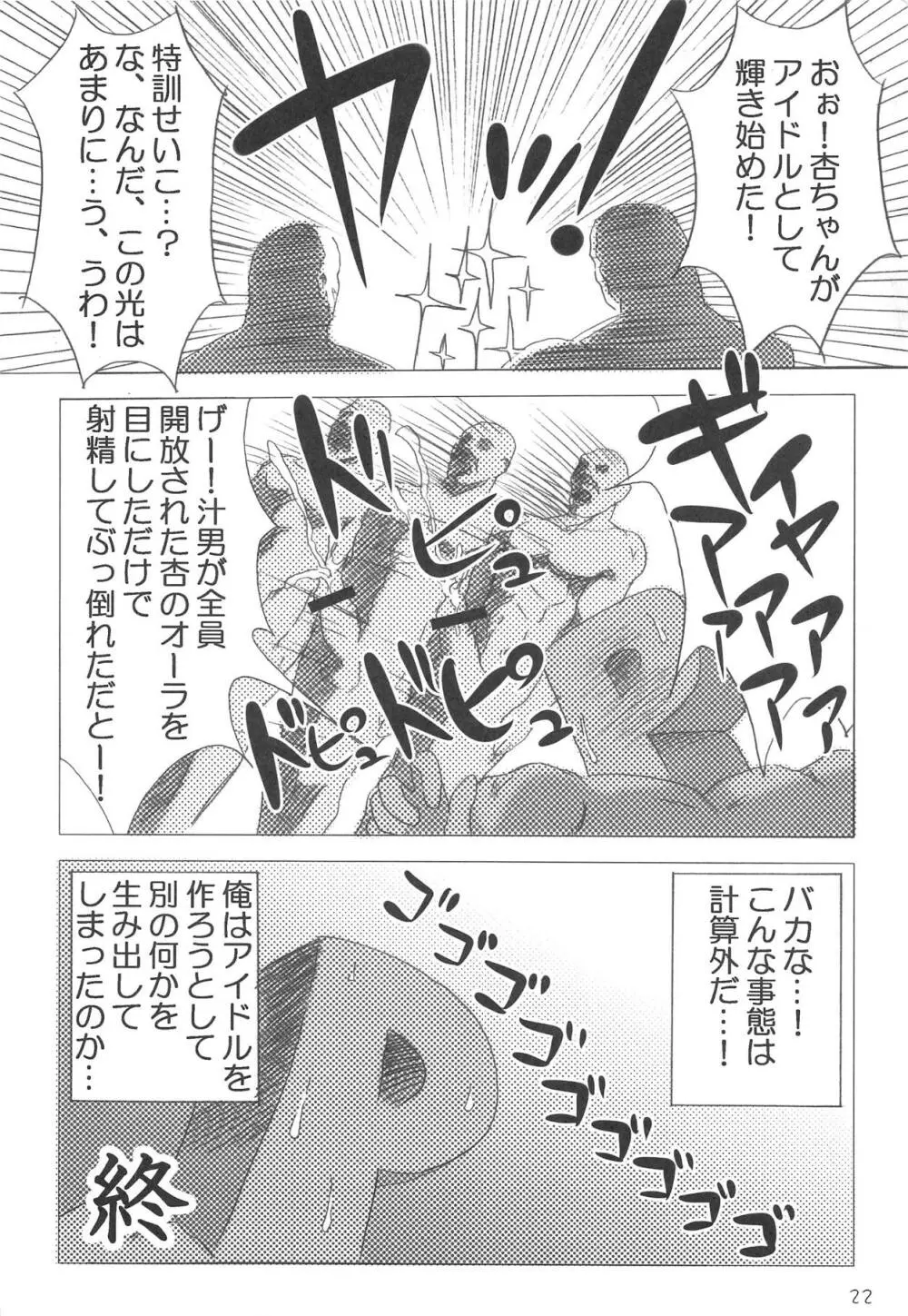 モバマス・ぜのぐらしあ - page21