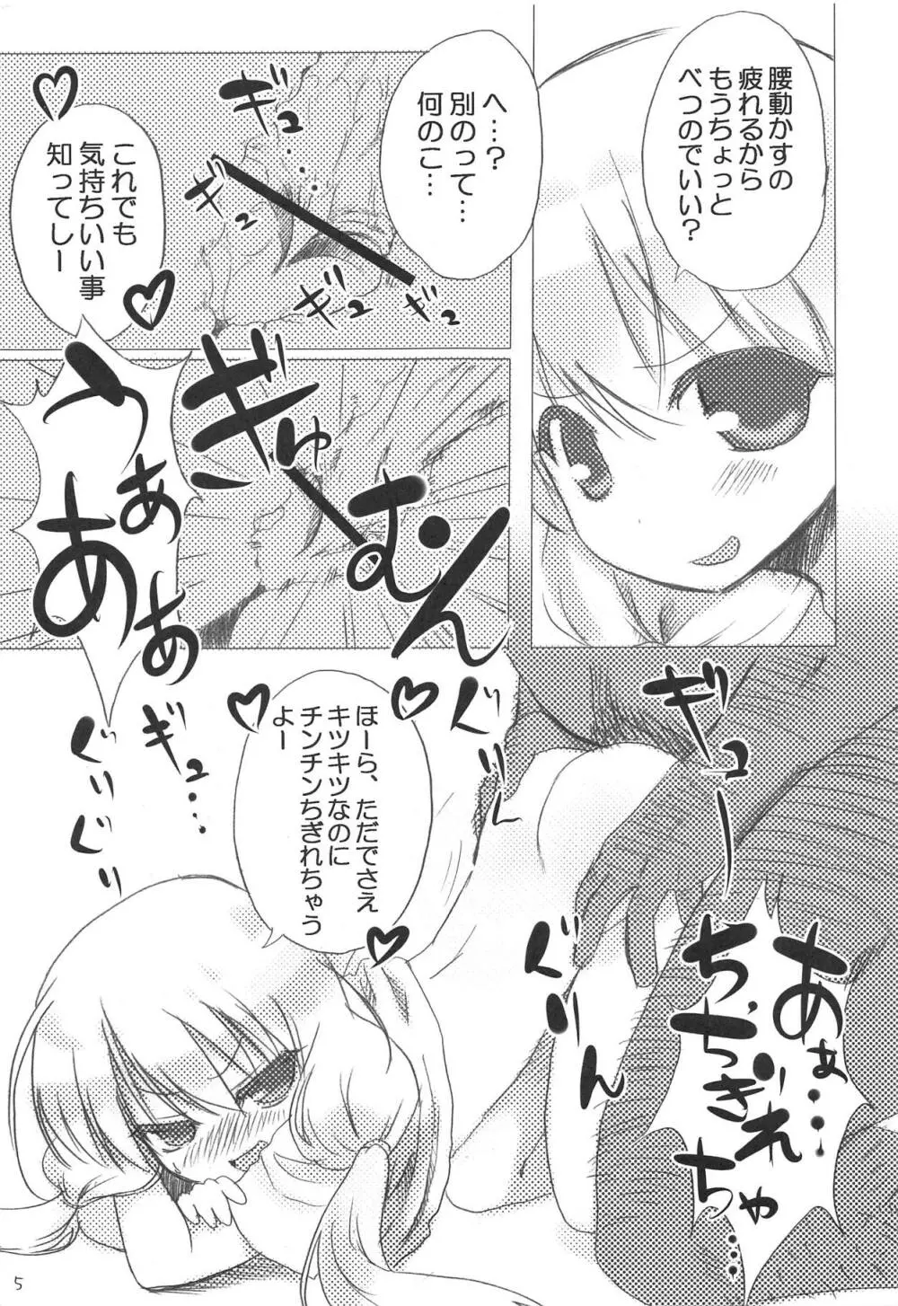 モバマス・ぜのぐらしあ - page4