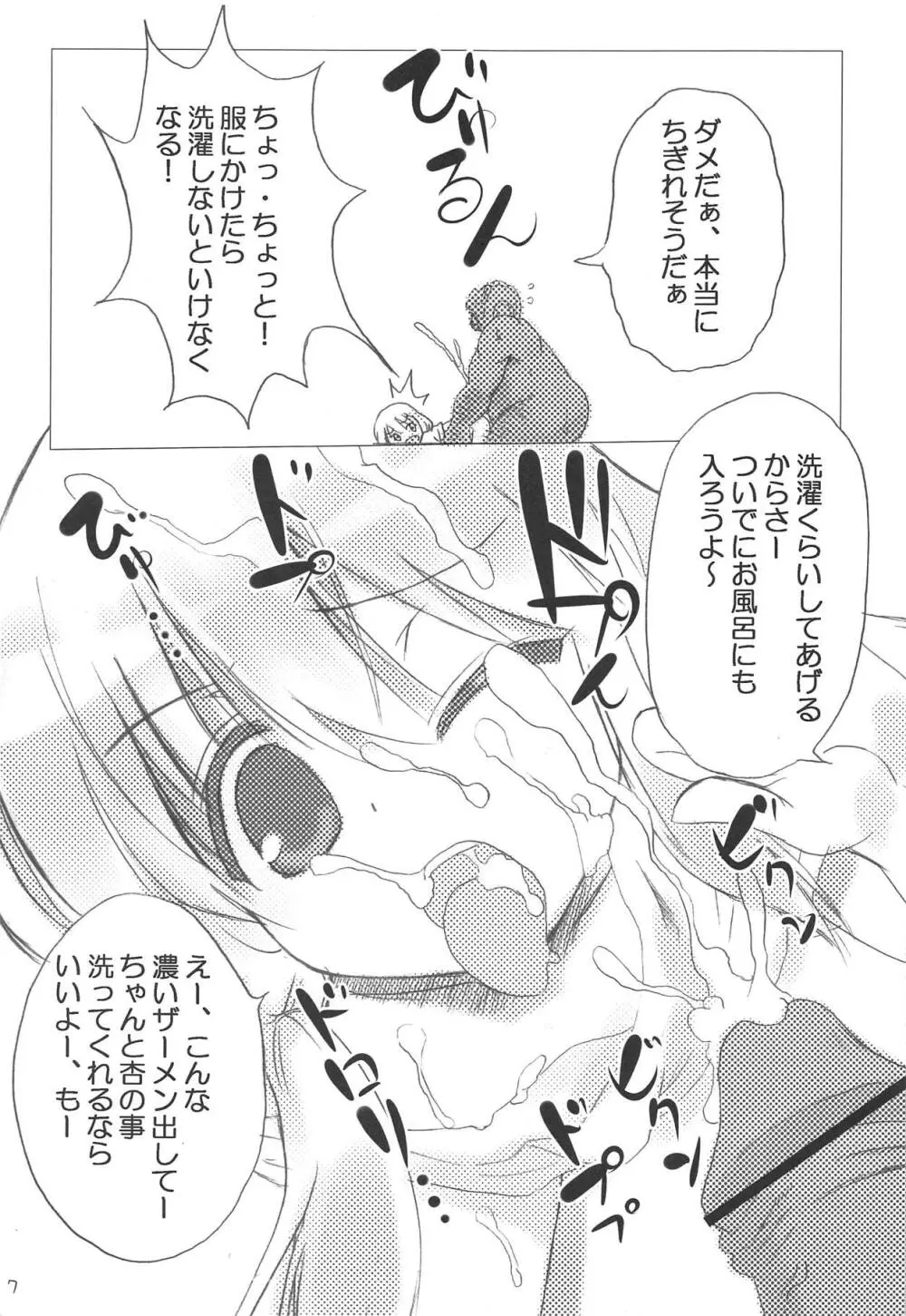 モバマス・ぜのぐらしあ - page6