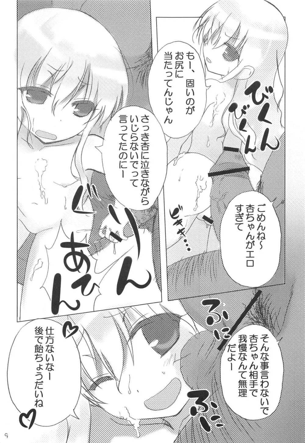 モバマス・ぜのぐらしあ - page8