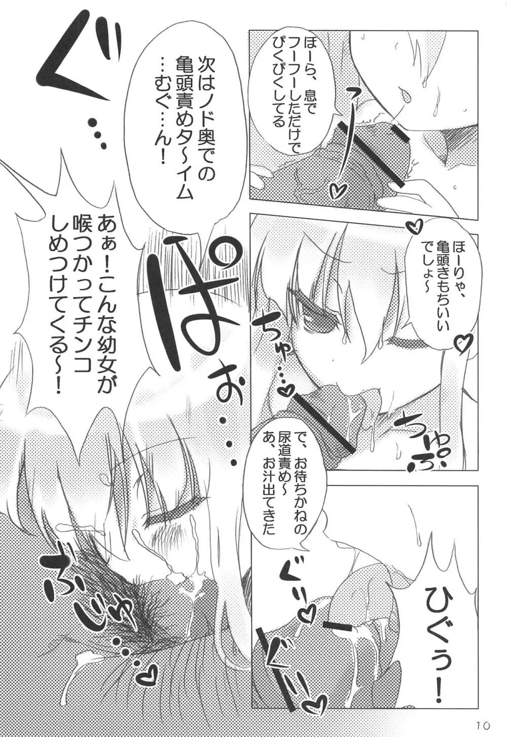 モバマス・ぜのぐらしあ - page9