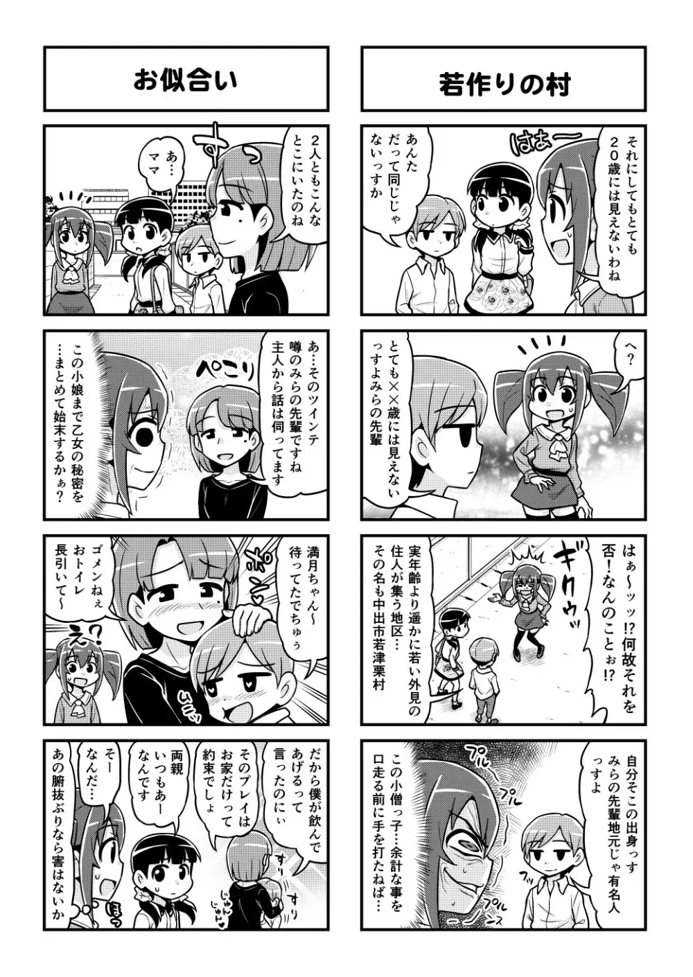 のんきBOY 1-49 - page442