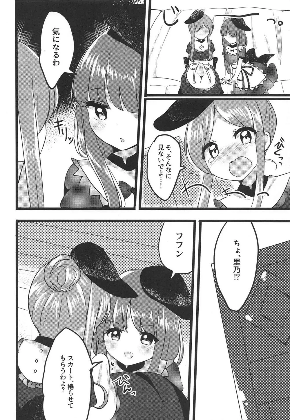 ミューチュアルセンセーション - page9