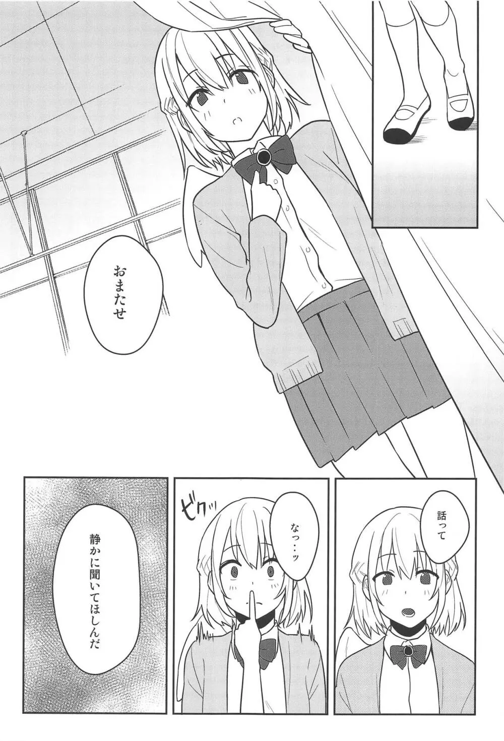 感じて! True LOVE ラヴ らぶ! - page10