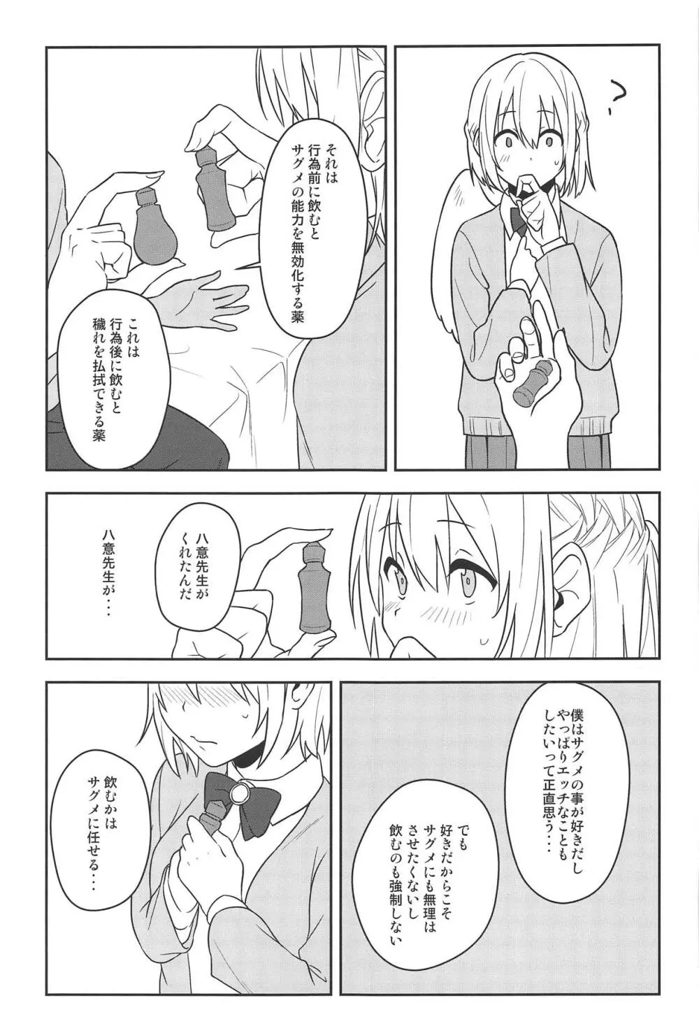 感じて! True LOVE ラヴ らぶ! - page12