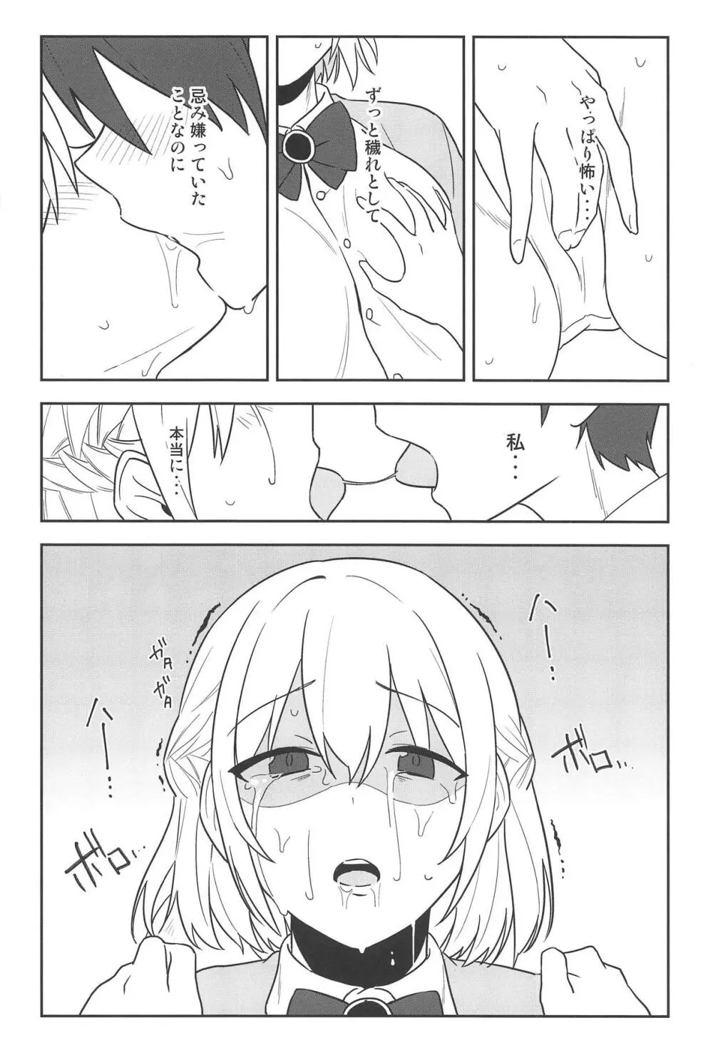 感じて! True LOVE ラヴ らぶ! - page17