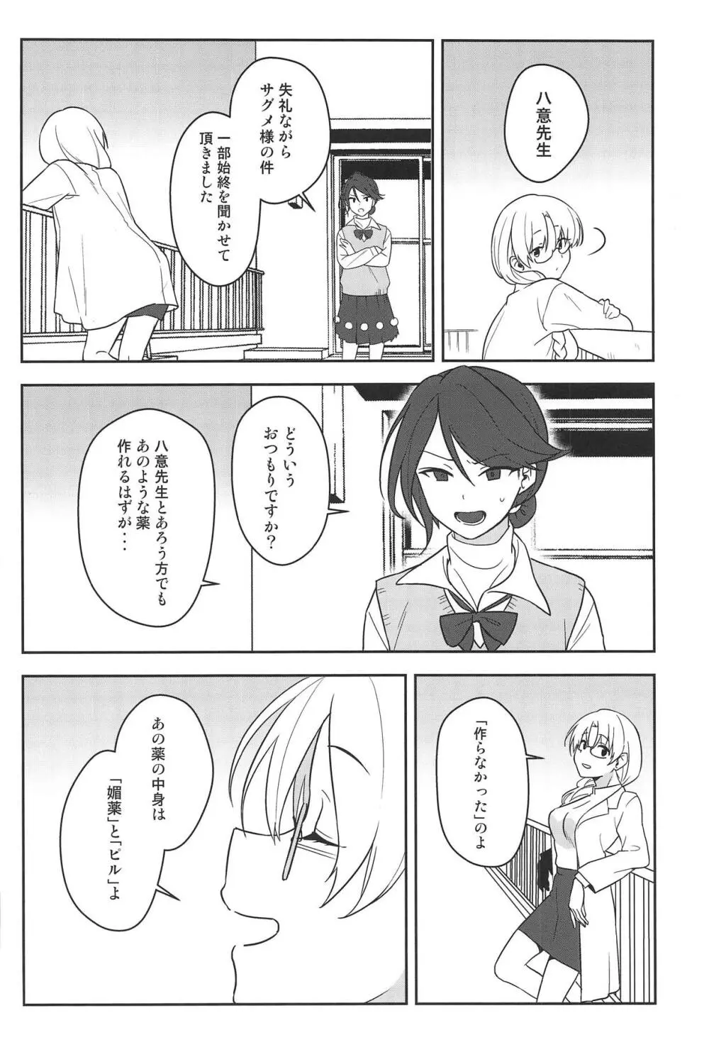 感じて! True LOVE ラヴ らぶ! - page19