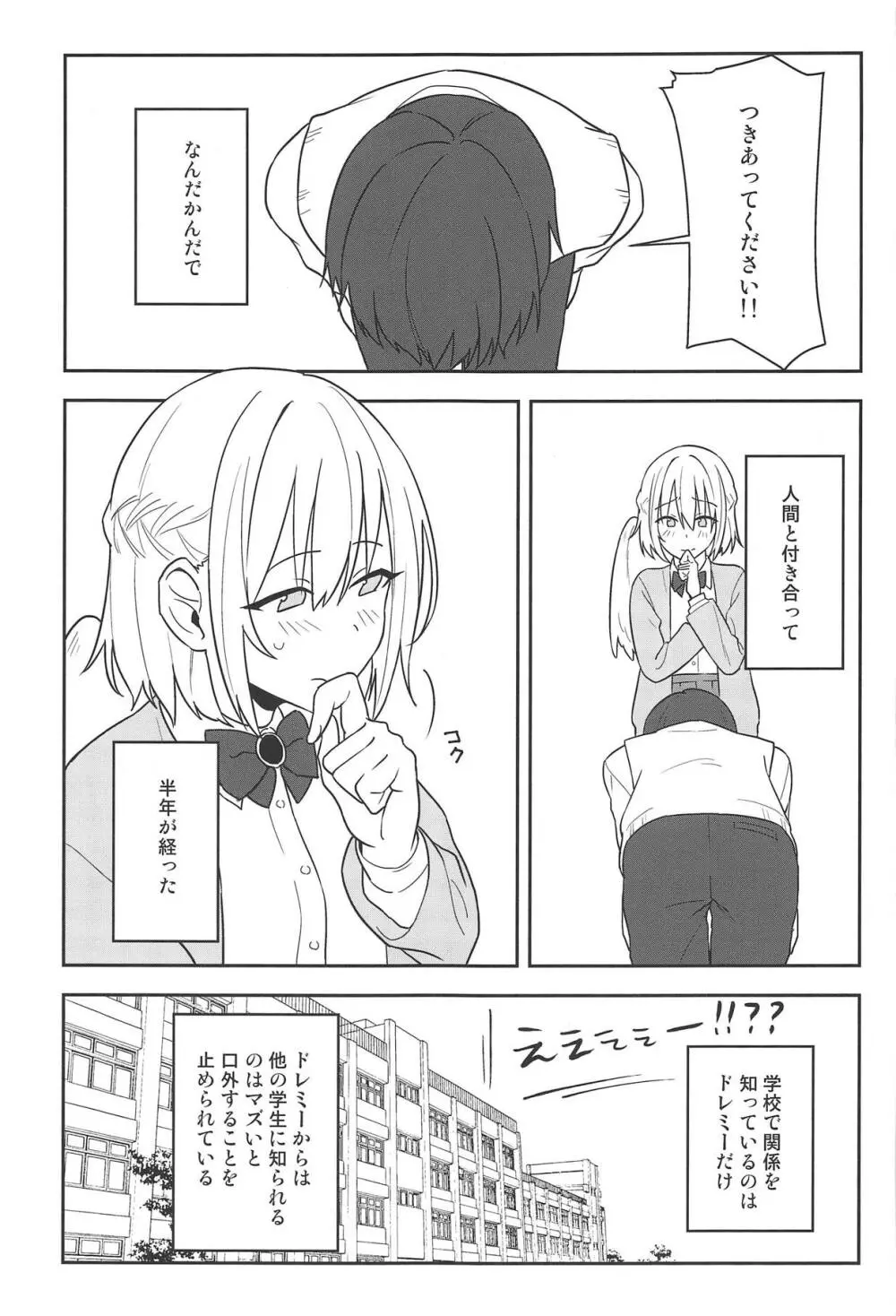 感じて! True LOVE ラヴ らぶ! - page2