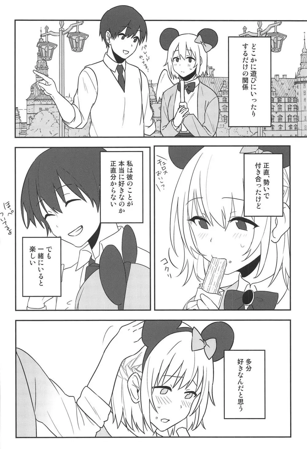 感じて! True LOVE ラヴ らぶ! - page3