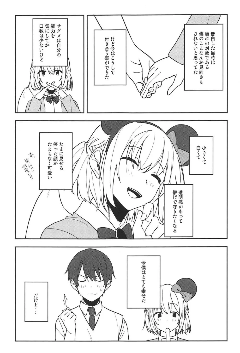 感じて! True LOVE ラヴ らぶ! - page4