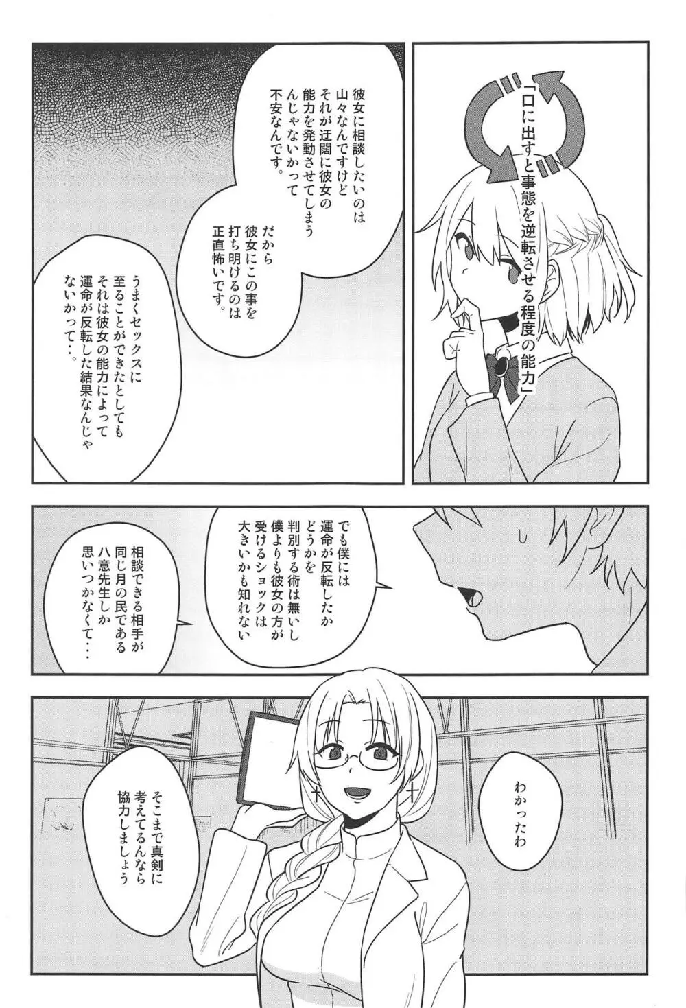 感じて! True LOVE ラヴ らぶ! - page6