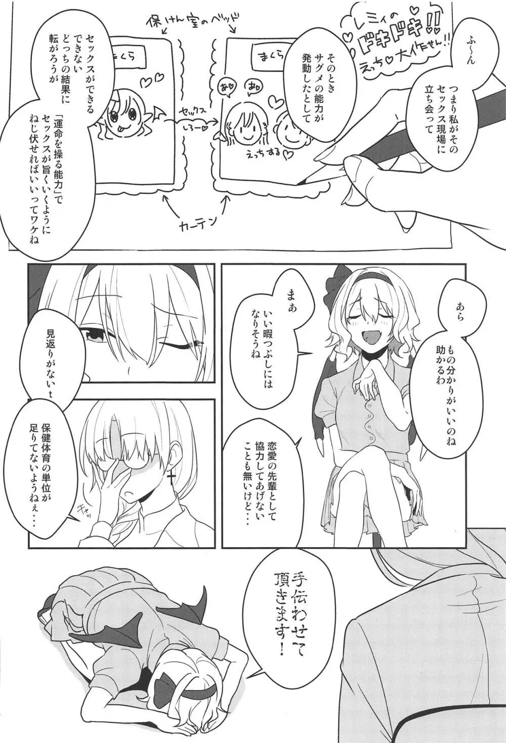 感じて! True LOVE ラヴ らぶ! - page7