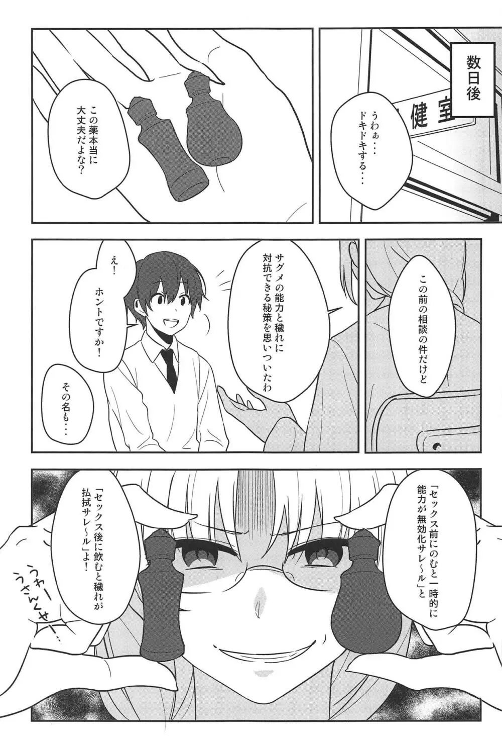 感じて! True LOVE ラヴ らぶ! - page8